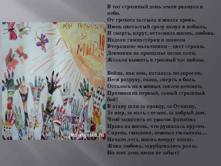 В тот страшный день земля рванула в небо. От грохота застыла в жилах кровь.