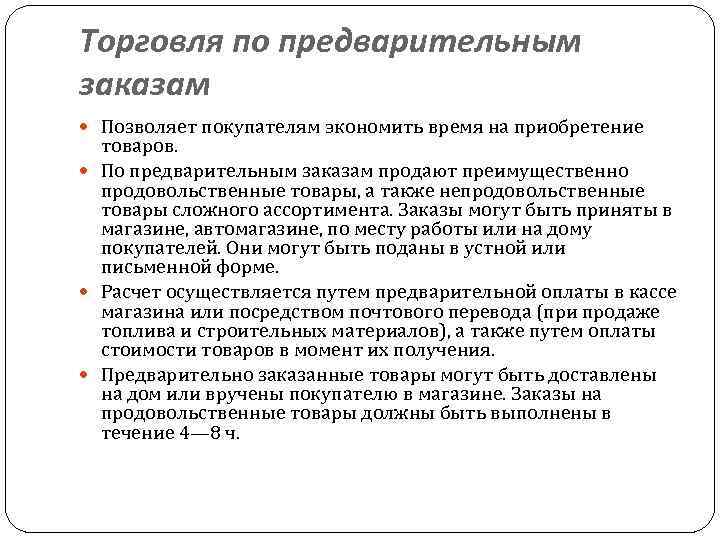 Недостатки продажи товаров по образцам