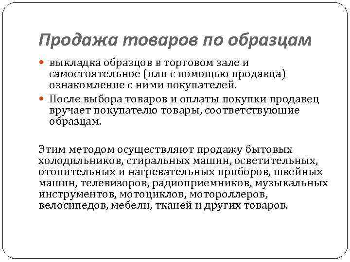 Продажа товаров не соответствующих образцам по качеству