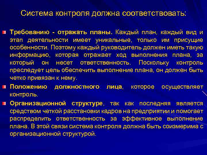 Управлять значение. Должного контроля. Система соответствует требованиям. Контроль должен быть направлен на. Всеохватывающий контроль должен.