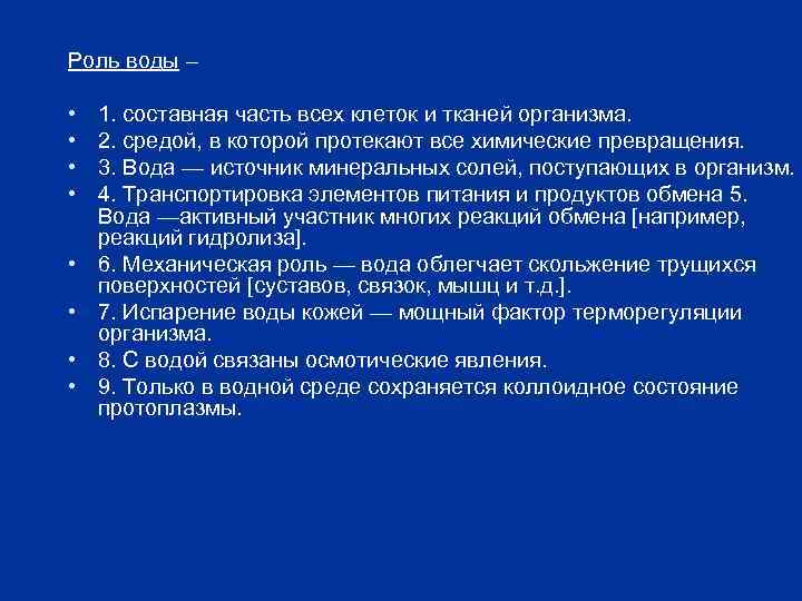 Значение растворов для биологии и медицины презентация