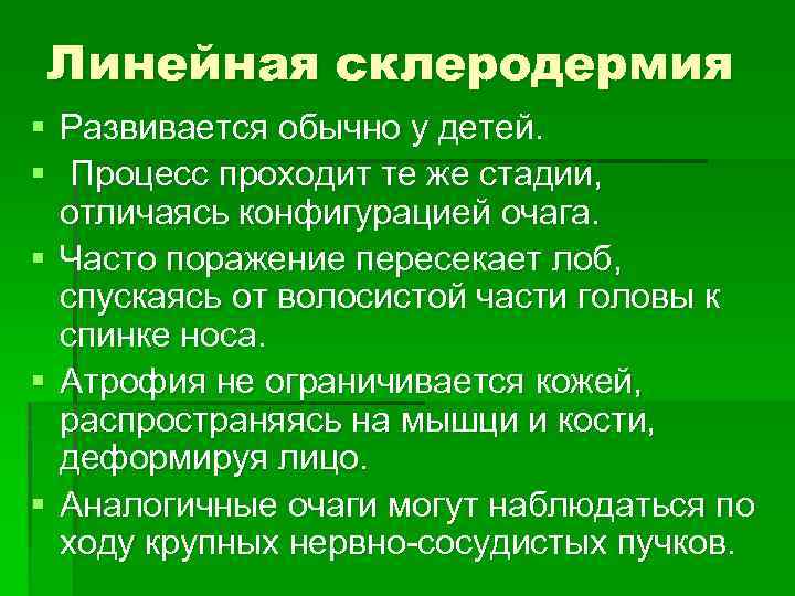Линейная склеродермия § Развивается обычно у детей. § Процесс проходит те же стадии, отличаясь