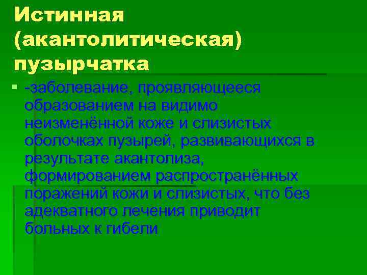 Пузырчатка заболевание картинки