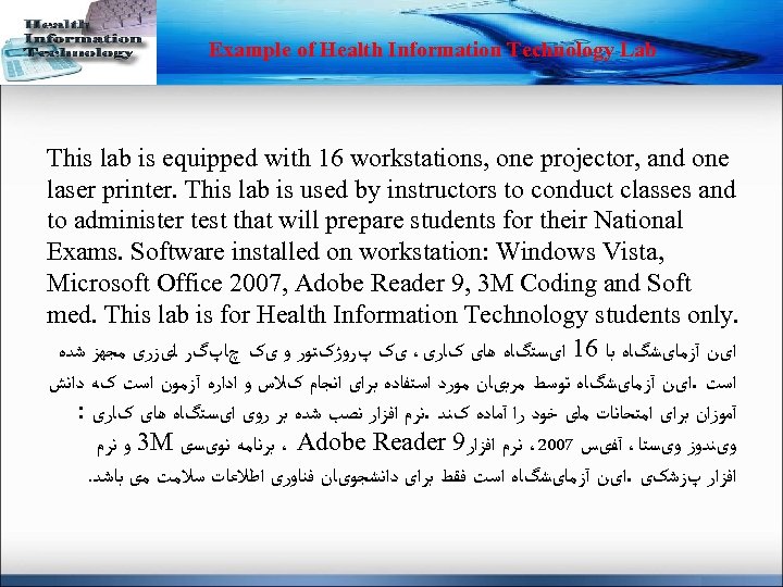 Example of Health Information Technology Lab This lab is equipped with 16 workstations, one