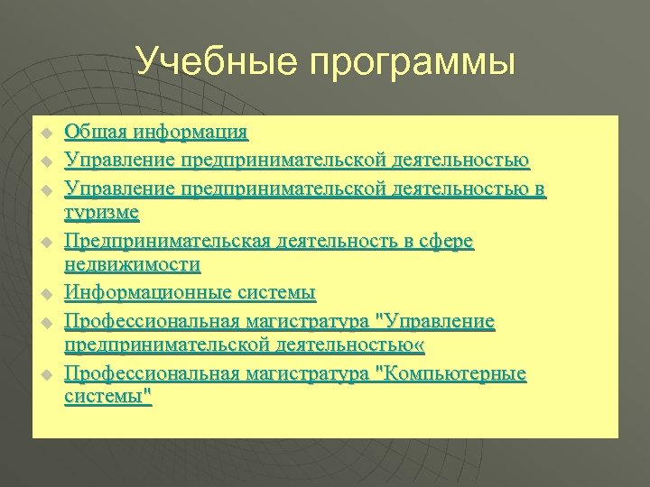 Учебные программы u u u u Общая информация Управление предпринимательской деятельностью в туризме Предпринимательская