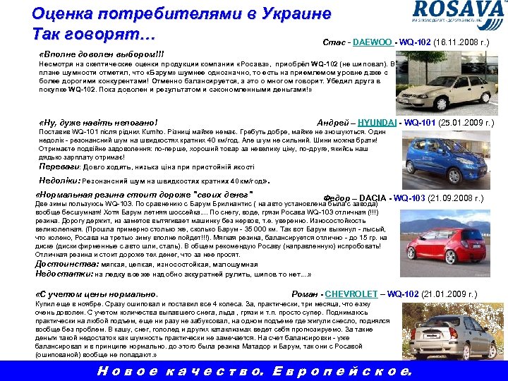 Оценка потребителями в Украине Так говорят… Стас - DAEWOO - WQ-102 (16. 11. 2008