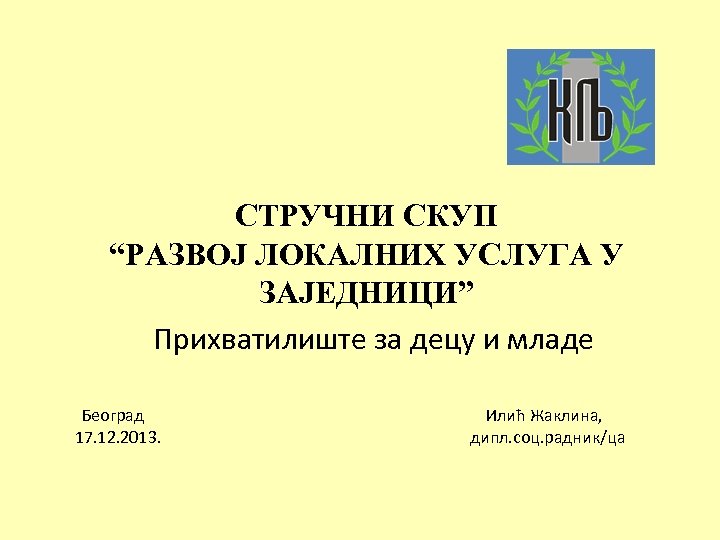 СТРУЧНИ СКУП “РАЗВОЈ ЛОКАЛНИХ УСЛУГА У ЗАЈЕДНИЦИ” Прихватилиште за децу и младе Београд 17.