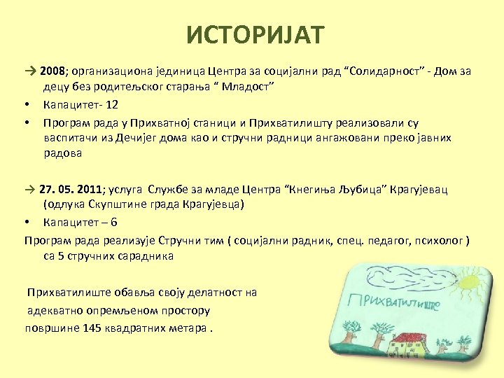 ИСТОРИЈАТ → 2008; организациона јединица Центра за социјални рад “Солидарност” - Дом за •