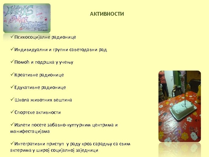 АКТИВНОСТИ üПсихосоцијалне радионице üИндивидуални и групни саветодавни рад üПомоћ и подршка у учењу üКреативне