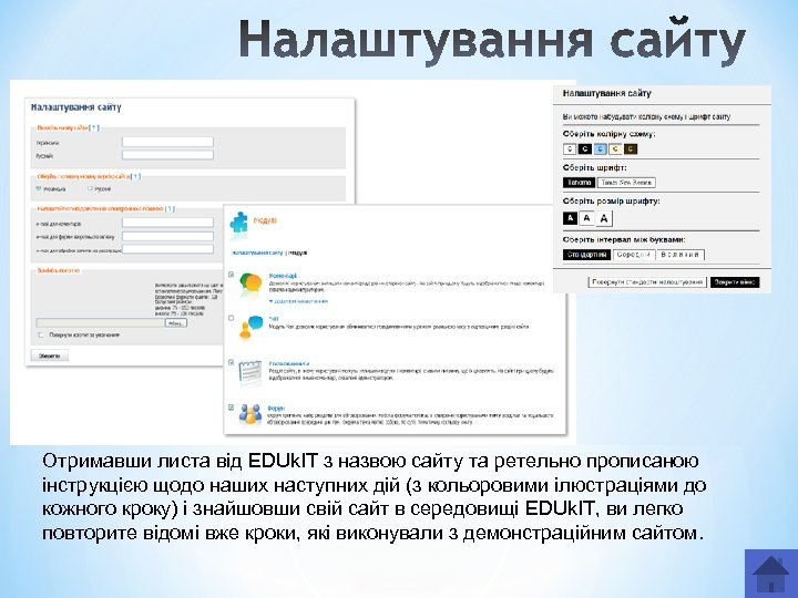 Отримавши листа від EDUk. IT з назвою сайту та ретельно прописаною інструкцією щодо наших