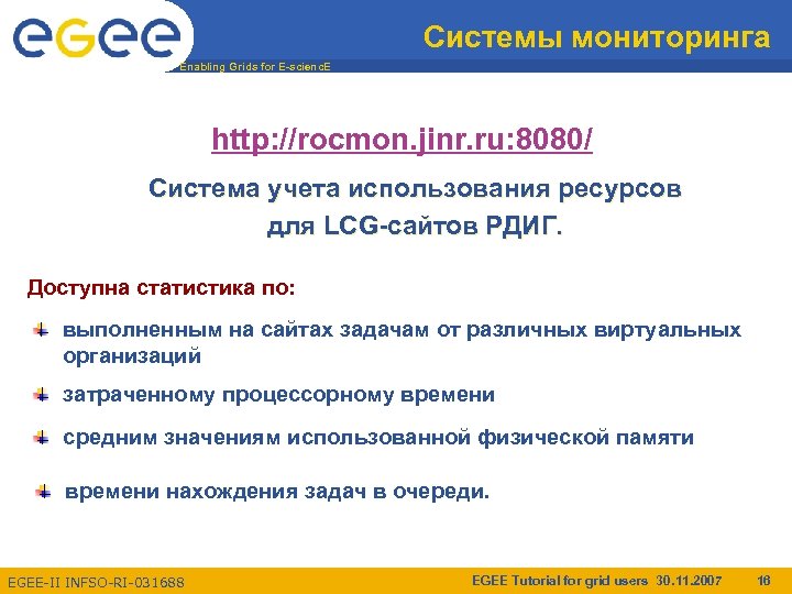 Системы мониторинга Enabling Grids for E-scienc. E http: //rocmon. jinr. ru: 8080/ Cистема учета