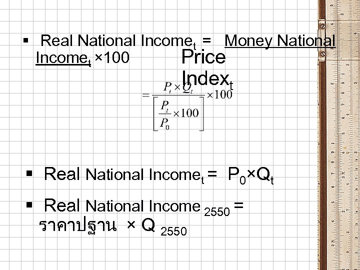 § Real National Incomet = Money National Incomet × 100 Price Indext § Real
