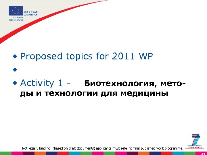  • Proposed topics for 2011 WP • • Activity 1 - Биотехнология, мето