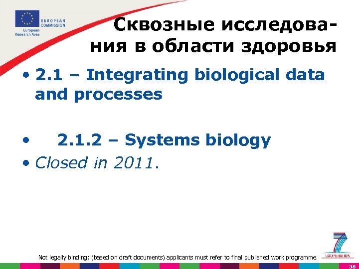 Сквозные исследова ния в области здоровья • 2. 1 – Integrating biological data and