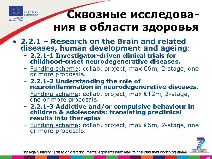 Сквозные исследова ния в области здоровья • 2. 2. 1 – Research on the