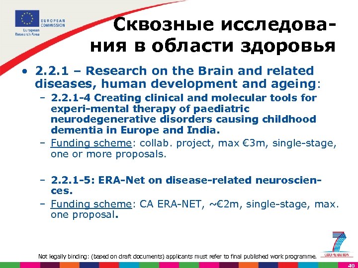 Сквозные исследова ния в области здоровья • 2. 2. 1 – Research on the