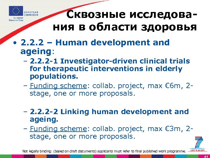 Сквозные исследова ния в области здоровья • 2. 2. 2 – Human development and