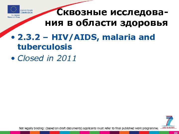 Сквозные исследова ния в области здоровья • 2. 3. 2 – HIV/AIDS, malaria and