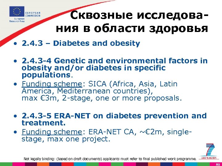 Сквозные исследова ния в области здоровья • 2. 4. 3 – Diabetes and obesity