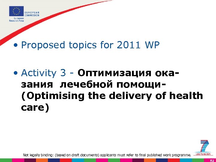  • Proposed topics for 2011 WP • Activity 3 - Оптимизация ока зания