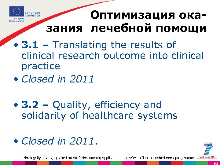 Оптимизация ока зания лечебной помощи • 3. 1 – Translating the results of clinical