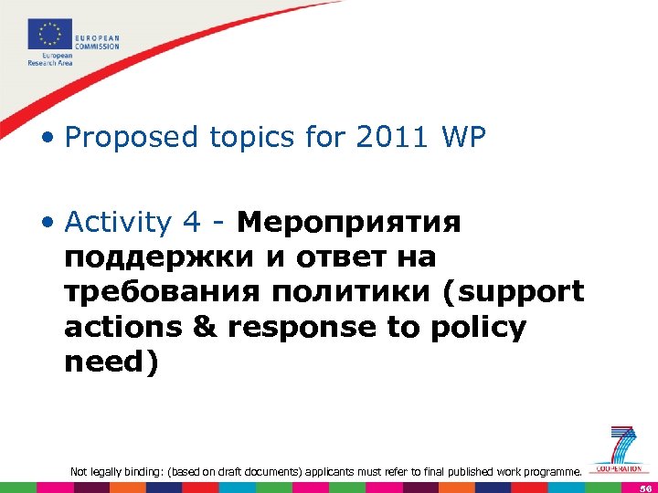  • Proposed topics for 2011 WP • Activity 4 - Мероприятия поддержки и