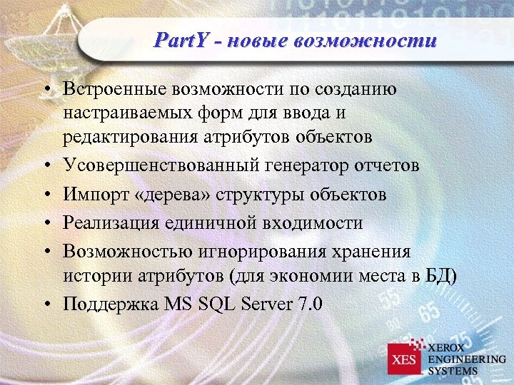 Part. Y - новые возможности • Встроенные возможности по созданию настраиваемых форм для ввода