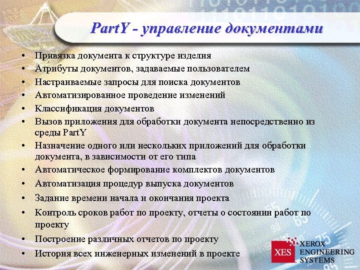 Part. Y - управление документами • • • • Привязка документа к структуре изделия