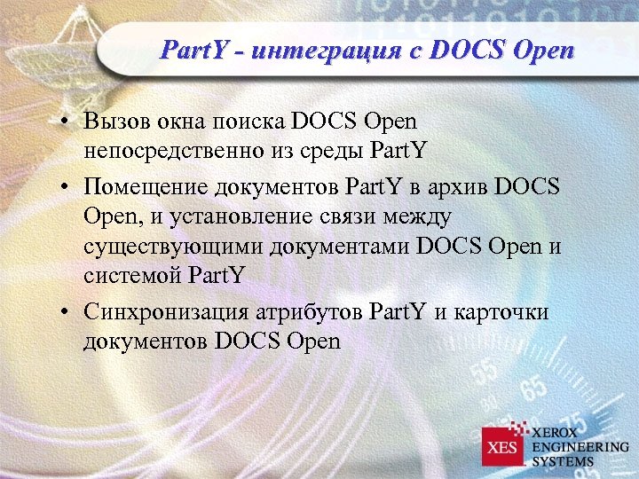 Part. Y - интеграция с DOCS Open • Вызов окна поиска DOCS Open непосредственно