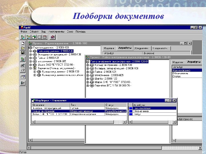 Подборки документов 