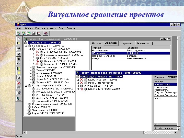 Визуальное сравнение проектов 