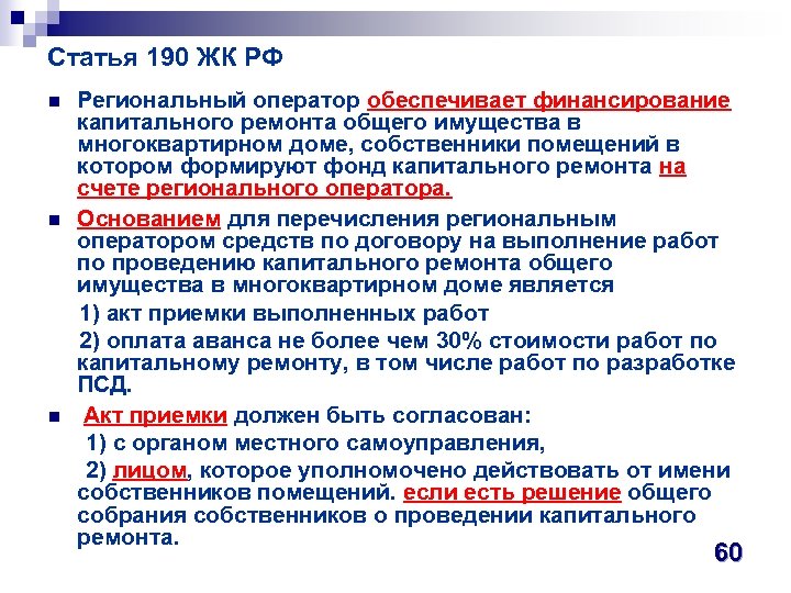 Ст 190. Статья 190. Ч 4 ст 190 жилищного кодекса РФ. 190 Статья РФ. Жилищный кодекс РФ , часть 4 статья 190.