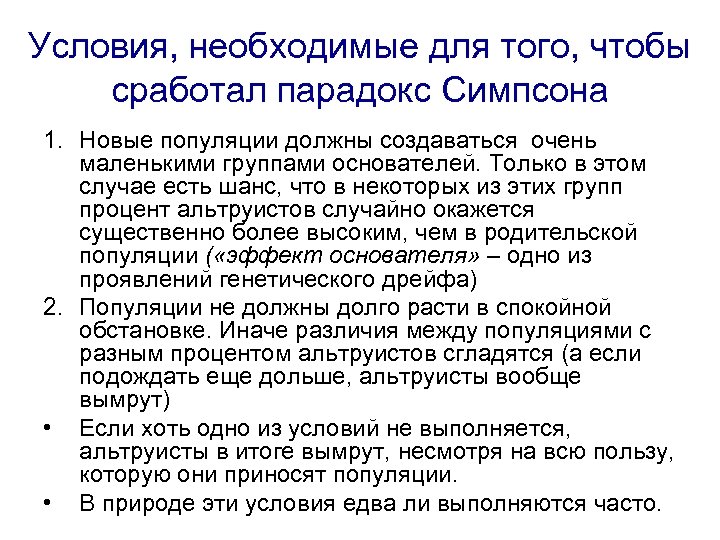 Суммы образа. Парадокс Симпсона. Парадокс Симпсона альтруизм. Парадокс Симпсона презентация. Парадокс Симпсона примеры.