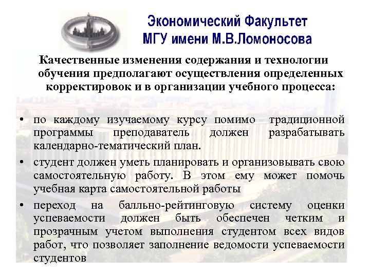 Качественные изменения содержания и технологии обучения предполагают осуществления определенных корректировок и в организации учебного