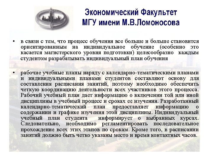  • в связи с тем, что процесс обучения все больше и больше становится