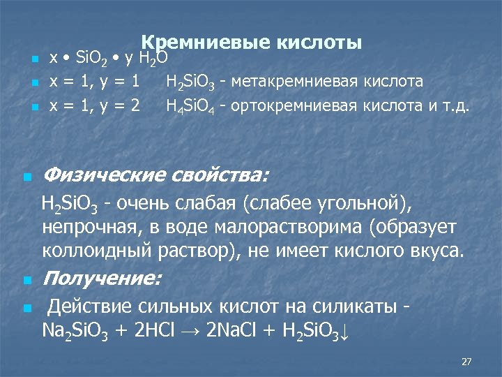 Описание кремниевой кислоты по плану