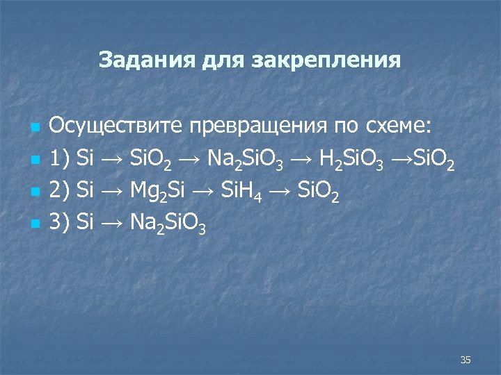 Дана схема превращений h2sio3