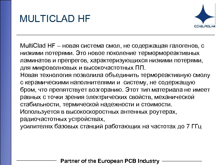 MULTICLAD HF Multi. Clad HF – новая система смол, не содержащая галогенов, с низкими