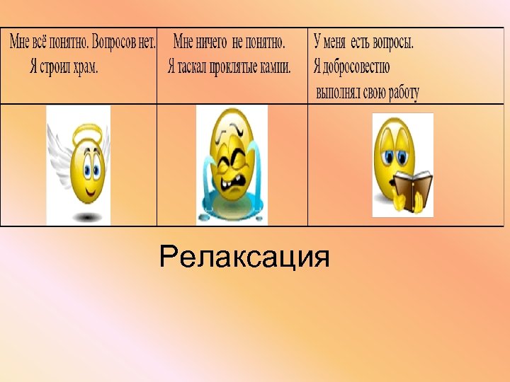 Релаксация 