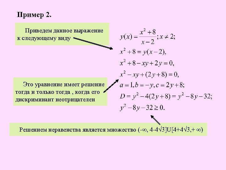 Пример 2. Приведем данное выражение к следующему виду Это уравнение имеет решение тогда и