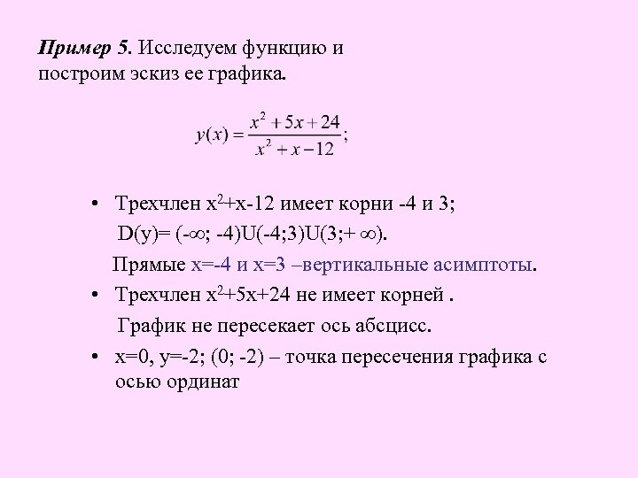 Исследовать заданную функцию методами дифференциального исчисления и построить эскиз графика