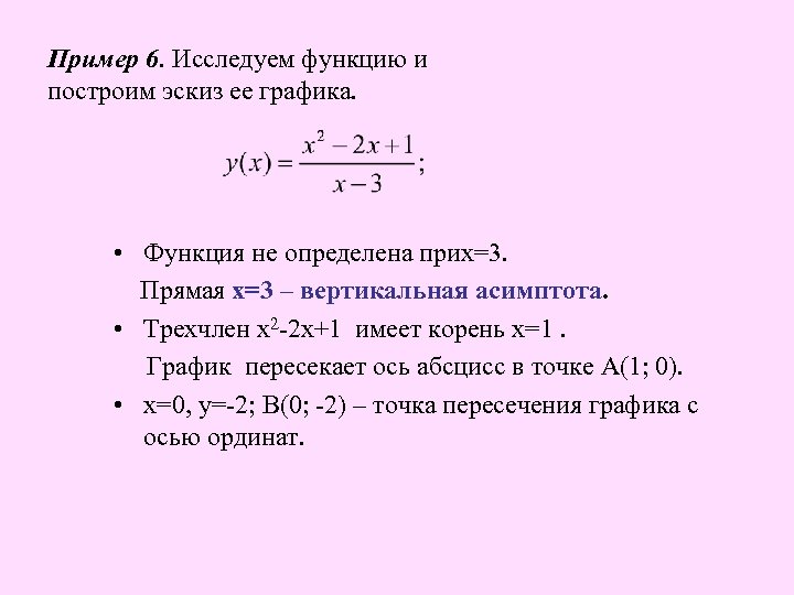 Провести полное исследование и построить график. Исследуйте функцию и постройте ее Граф. Исследование функции на асимптоты. Исследование функции и построение Графика определение. Исследование функций и построение графиков примеры.