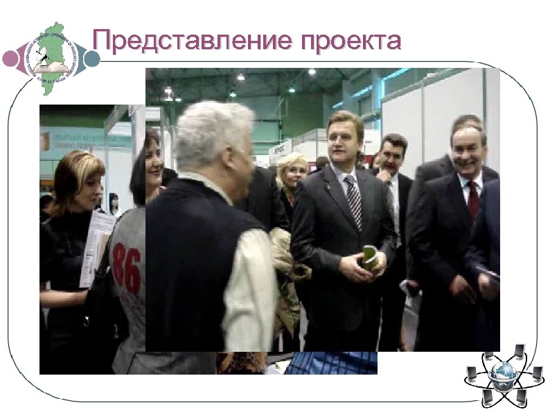 Представление проекта 