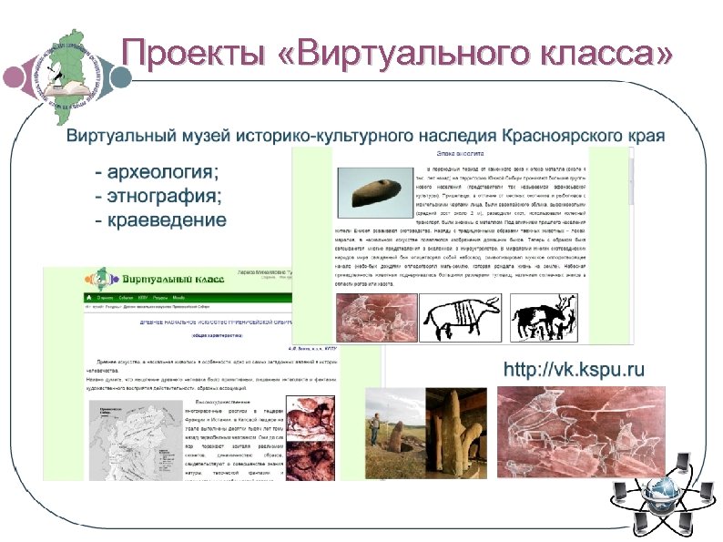 Проекты «Виртуального класса» 
