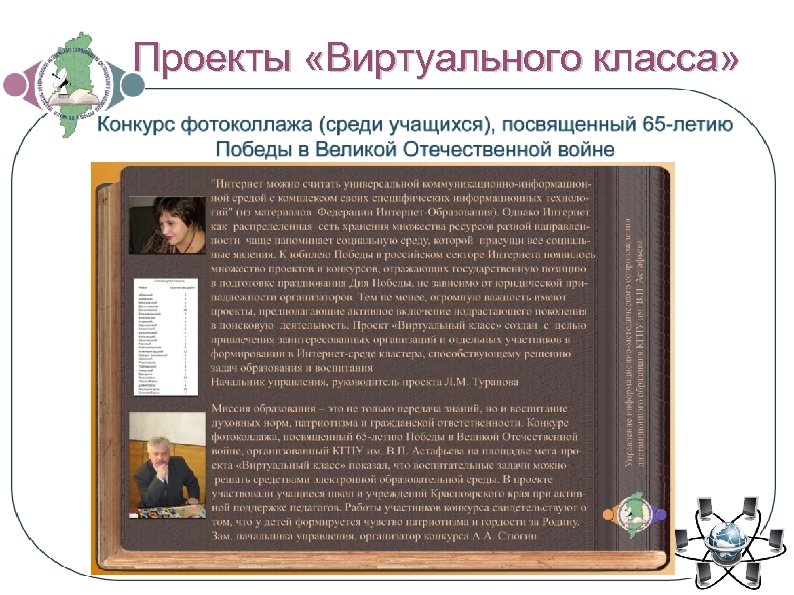 Проекты «Виртуального класса» 