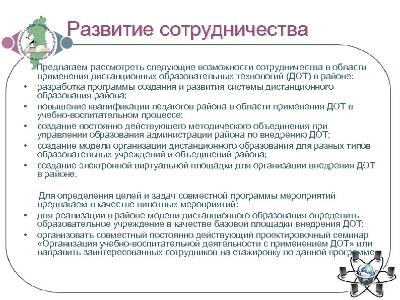 Предлагаю рассмотреть. Предлагаем рассмотреть возможность сотрудничества. Предлагаем вам рассмотреть возможность сотрудничества. Предлагаем рассмотреть сотрудничество. Развитие сотрудничества.