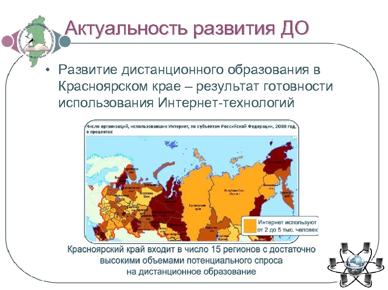 Край результат. Этапы развития дистанционного обучения. Развитие образования в Красноярском крае. Этапы развития дистанционного обучения в России. Развитие дистанционного обучения по годам.