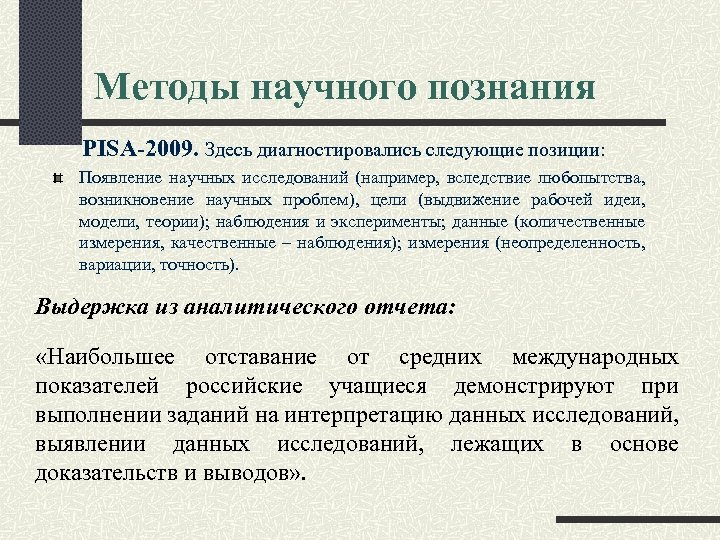 Теория наблюдения. Возникновение научного подхода. Выдержки из аналитических материалов. Выдержки из диссертации.