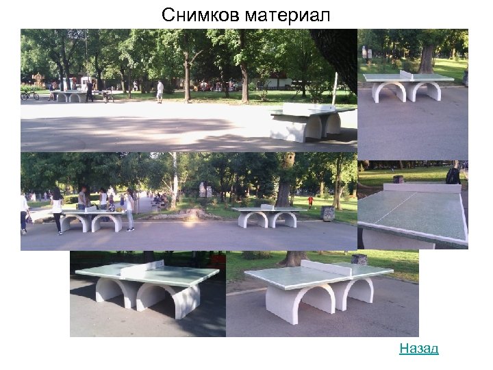 Снимков материал Назад 