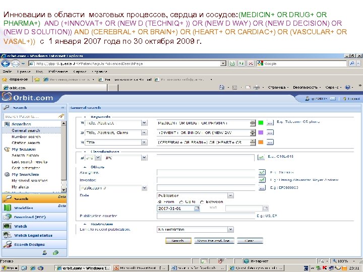 Инновации в области мозговых процессов, сердца и сосудов: (MEDICIN+ OR DRUG+ OR PHARMA+) AND